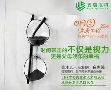 一生一 次白內(nèi)障手術人工晶體如何選擇?