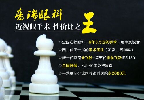 做近視眼手術(shù)，你的視力“全國(guó)聯(lián)?！绷藛?