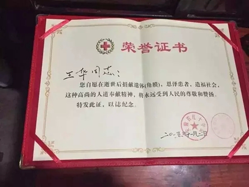讓光明延續(xù) 歙縣男青年無(wú)償捐獻(xiàn)眼角膜