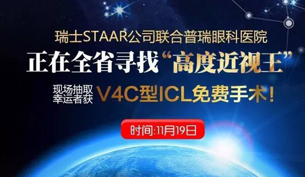 全疆尋找“高度近視王”，贈送免費機會！
