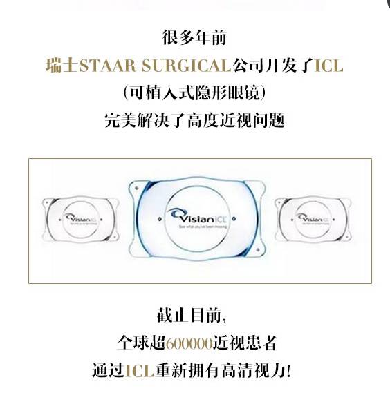 全疆尋找“高度近視王”，贈(zèng)送免費(fèi)機(jī)會(huì)！