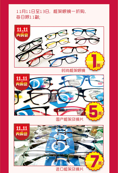 【全民雙11】普瑞眼科眼鏡內(nèi)購(gòu)會(huì)，框架眼鏡1折購(gòu)