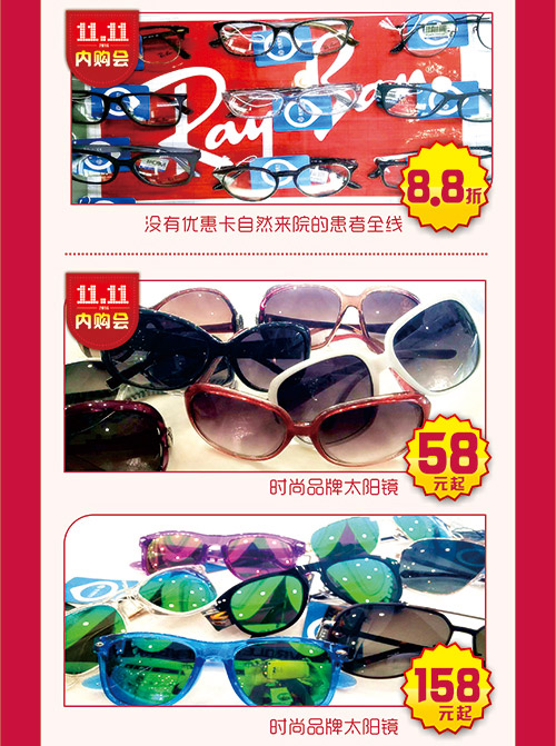 【全民雙11】普瑞眼科眼鏡內(nèi)購(gòu)會(huì)，框架眼鏡1折購(gòu)