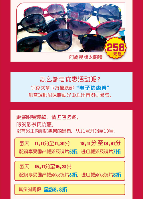 【全民雙11】普瑞眼科眼鏡內(nèi)購(gòu)會(huì)，框架眼鏡1折購(gòu)