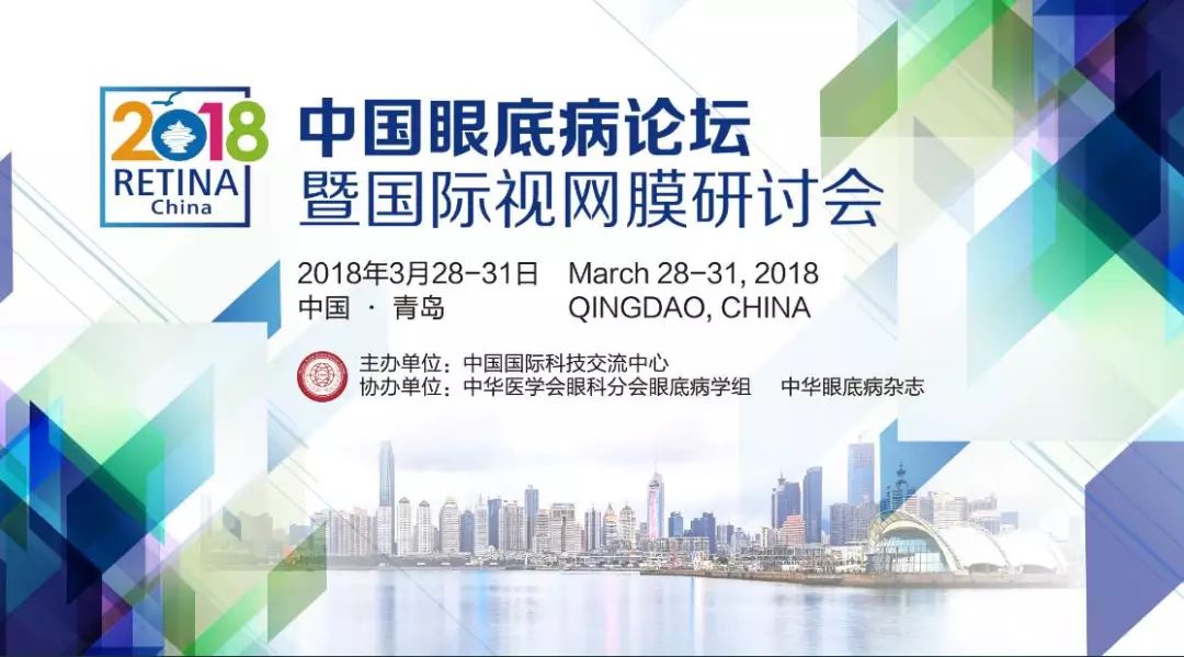 普瑞專家受邀參加2018中國眼底病論壇暨視網膜研討會！