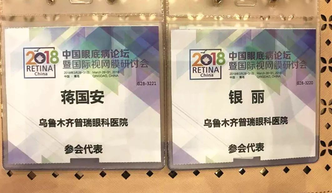 普瑞專家受邀參加2018中國眼底病論壇暨視網(wǎng)膜研討會！