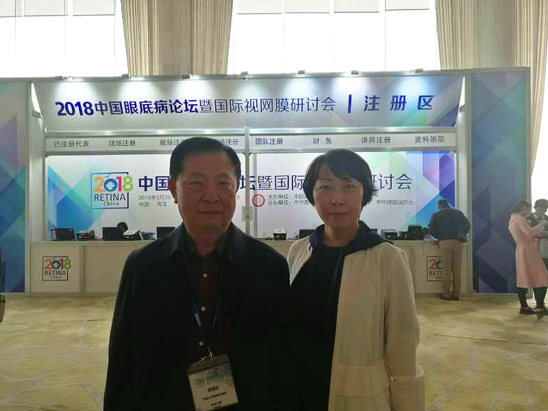 普瑞專家受邀參加2018中國眼底病論壇暨視網(wǎng)膜研討會！