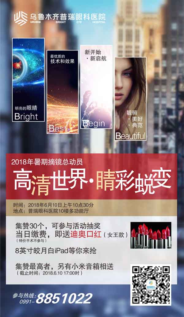 6月10日“高清世界，精彩蛻變”近視活動邀您參加