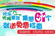 這是一份價(jià)值260元的兒童節(jié)禮物，媽媽們快幫孩子領(lǐng)！