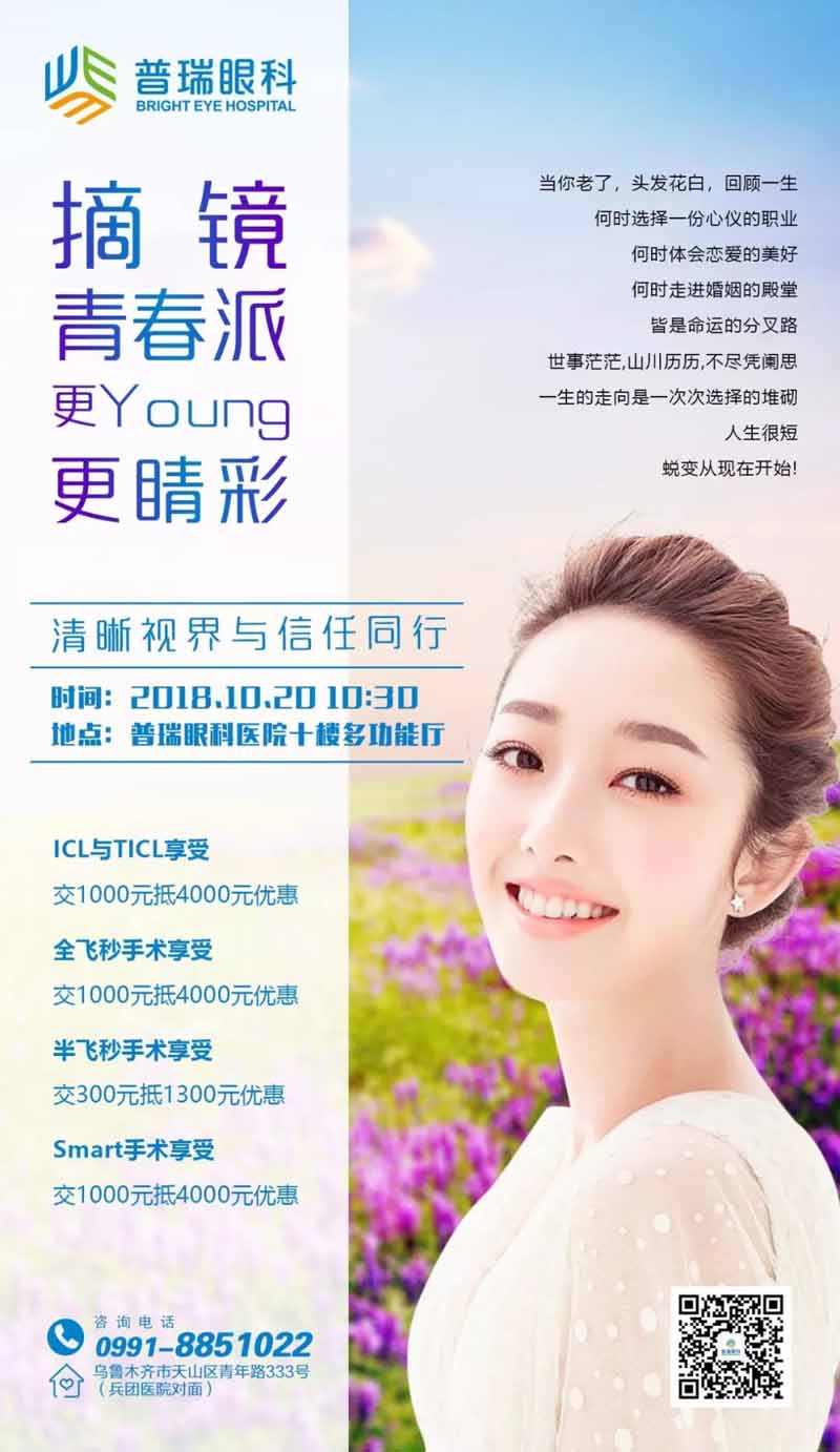 摘鏡青春派，更young更睛彩，屈光摘鏡活動等你來~