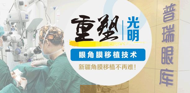 苦等12年，塔城男子角膜移植心愿終達成