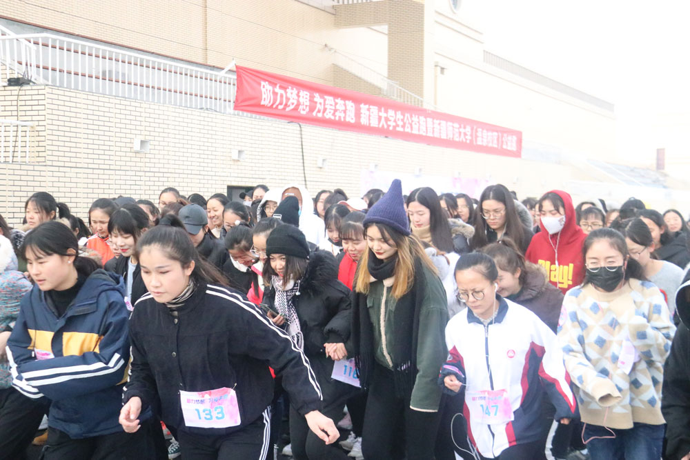 “助力夢想 為愛奔跑”大學(xué)生公益跑活動(dòng)走進(jìn)新疆師范大學(xué)