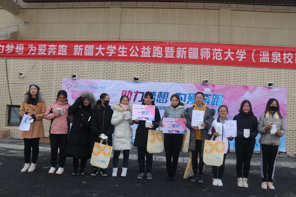 “助力夢想 為愛奔跑”大學(xué)生公益跑活動(dòng)走進(jìn)新疆師范大學(xué)