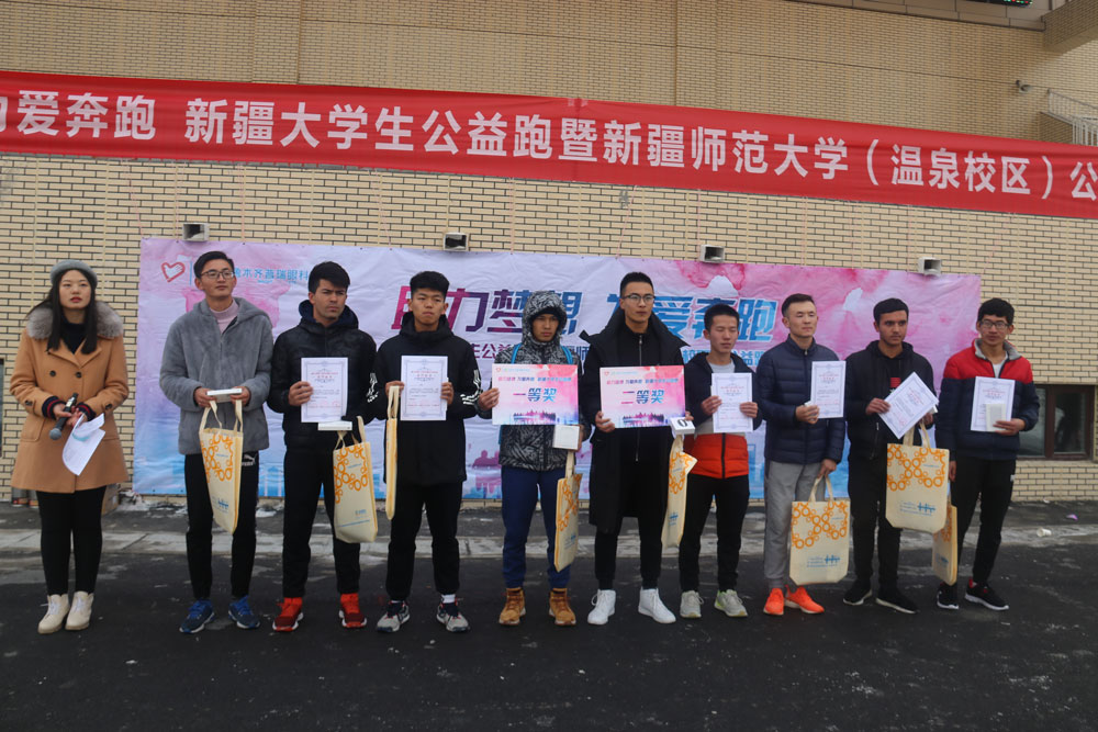 “助力夢想 為愛奔跑”大學(xué)生公益跑活動(dòng)走進(jìn)新疆師范大學(xué)