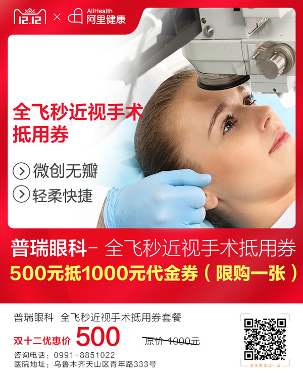 普瑞眼科天貓雙十二來襲，爆款低至99元就等你來