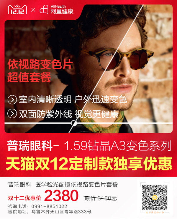 普瑞眼科天貓雙十二來襲，爆款低至99元就等你來