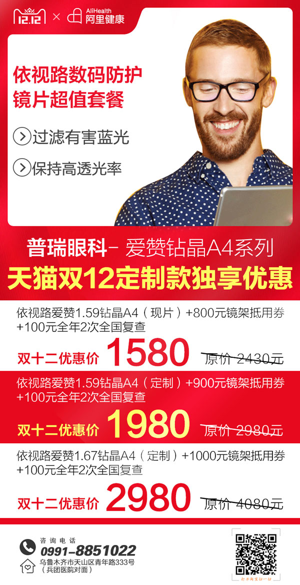 普瑞眼科天貓雙十二來襲，爆款低至99元就等你來