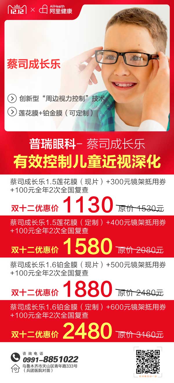 普瑞眼科天貓雙十二來襲，爆款低至99元就等你來