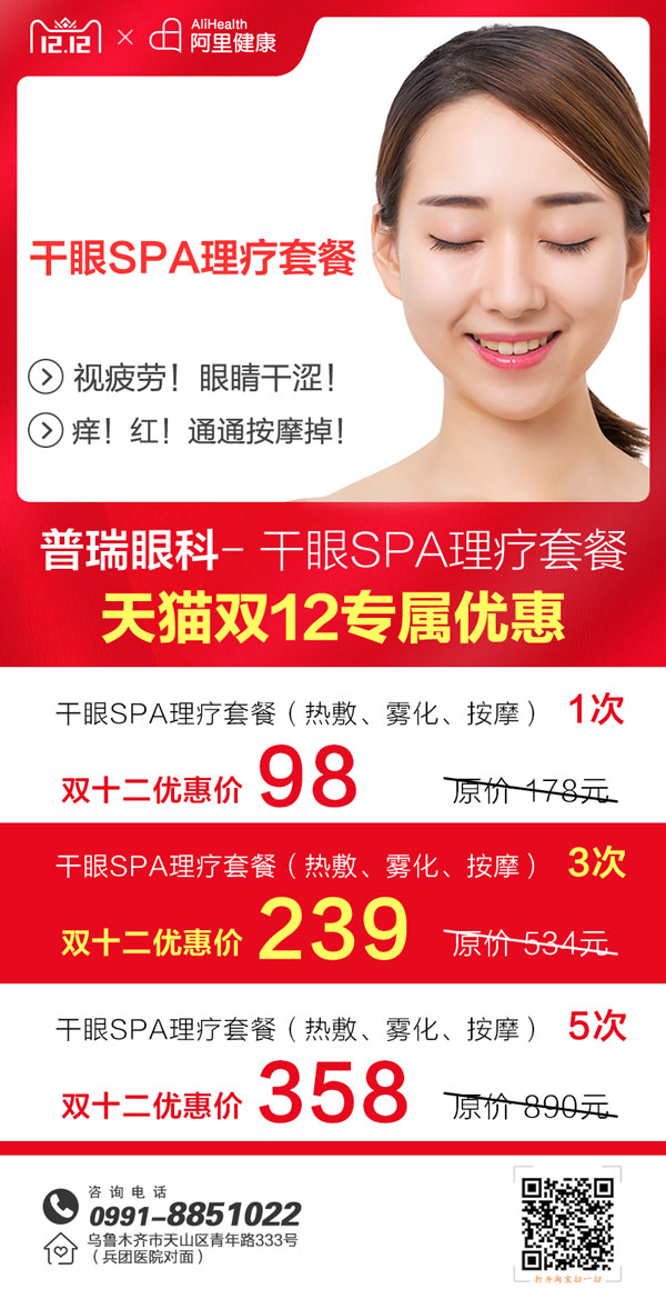 普瑞眼科天貓雙十二來襲，爆款低至99元就等你來