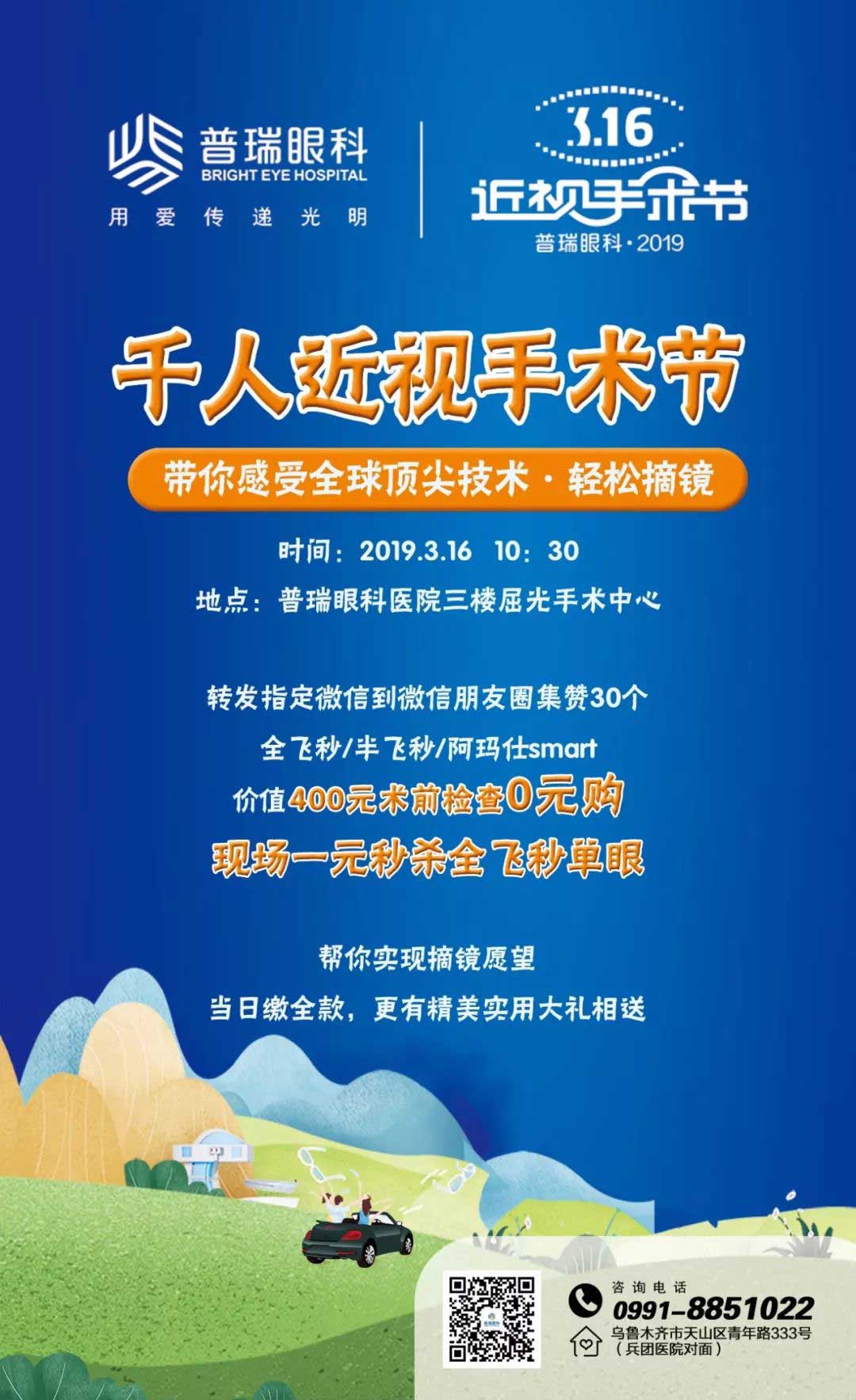 @近視黨，3月16日，您有一份1元摘鏡名額請查收