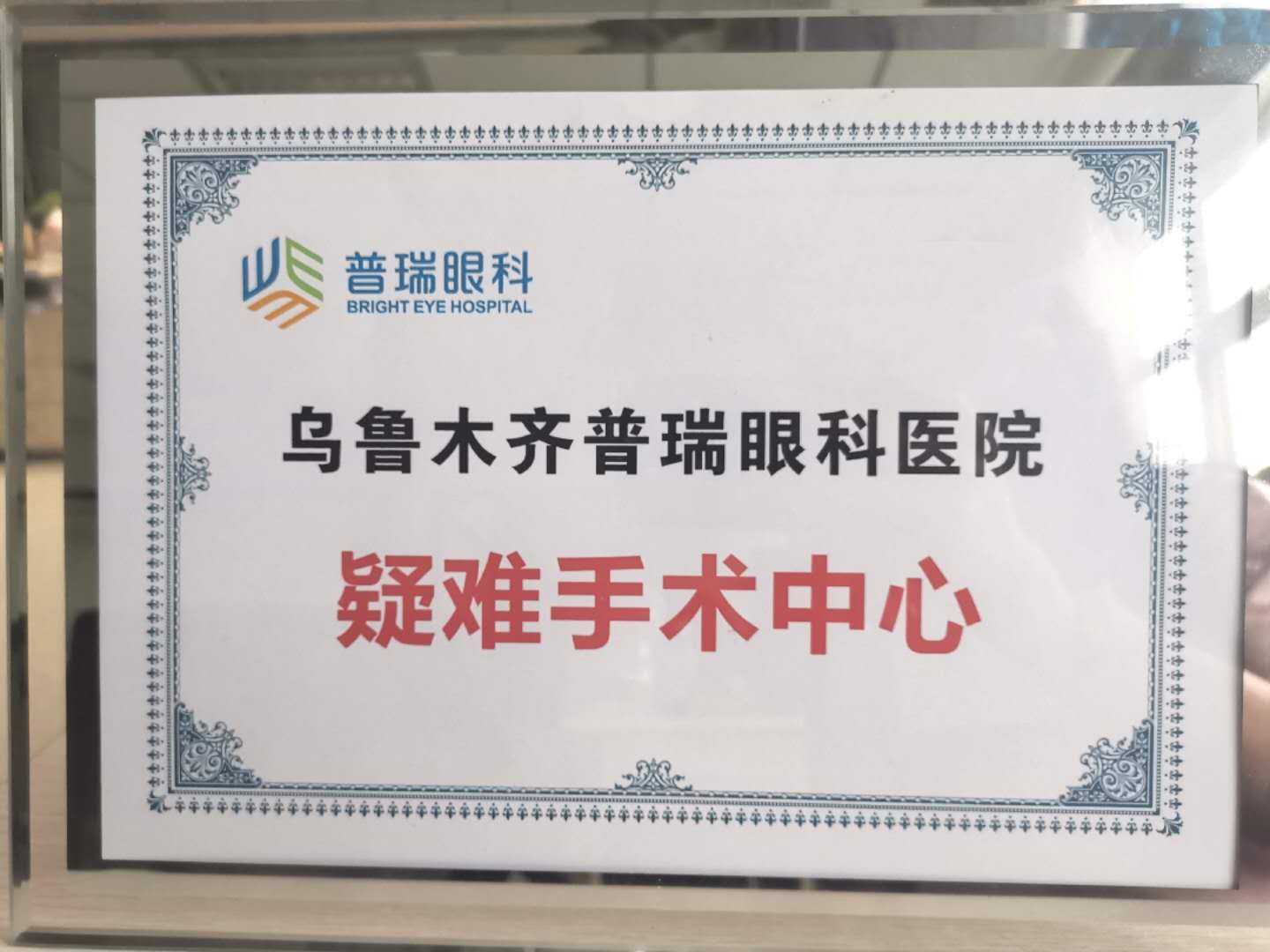普瑞眼科疑難手術(shù)中心正式成立，高考后首日活動看點十足!