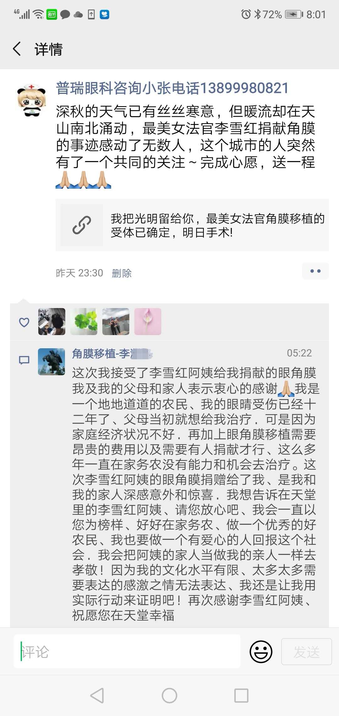 *美女法官遺愿達(dá)成，她的兩枚眼角膜移植
